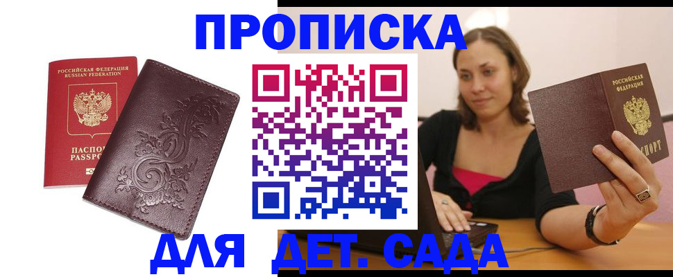 прописка для работы в Ростове-на-Дону